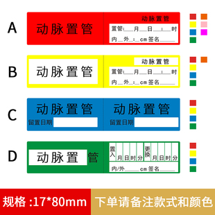 动脉置管护理标识标签医院用管道标识导管警示贴纸现货定制防水