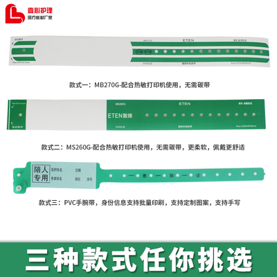 陪护带扣专用核酸检测一次性手环