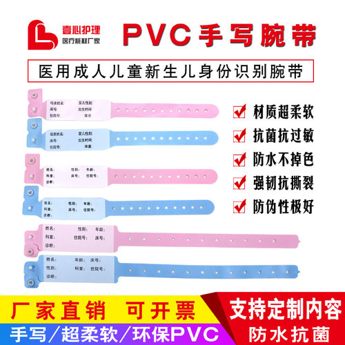 手写医用一次性手腕带手环 儿童住院 病人患者识别带病号陪护手环 - 封面