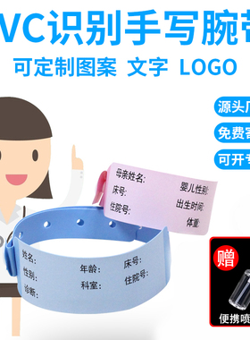 一次性医院身份识别带护理患者标识手写腕带成人儿童PVC核酸手环