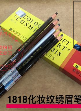 澳门佳利正品1818拉线拉丝眉笔纹绣硬芯防水自然不晕染灰色易上色