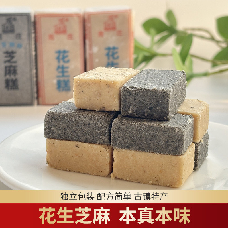 芝麻糕花生糕芝麻酥花生酥苏州特产古镇周庄无蔗糖传统糕点茶点心