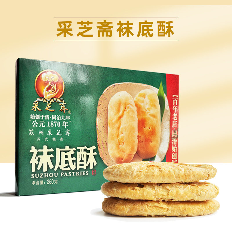 采芝斋袜底酥苏州特产苏式糕点点心酥脆饼干传统食品休闲零食260g