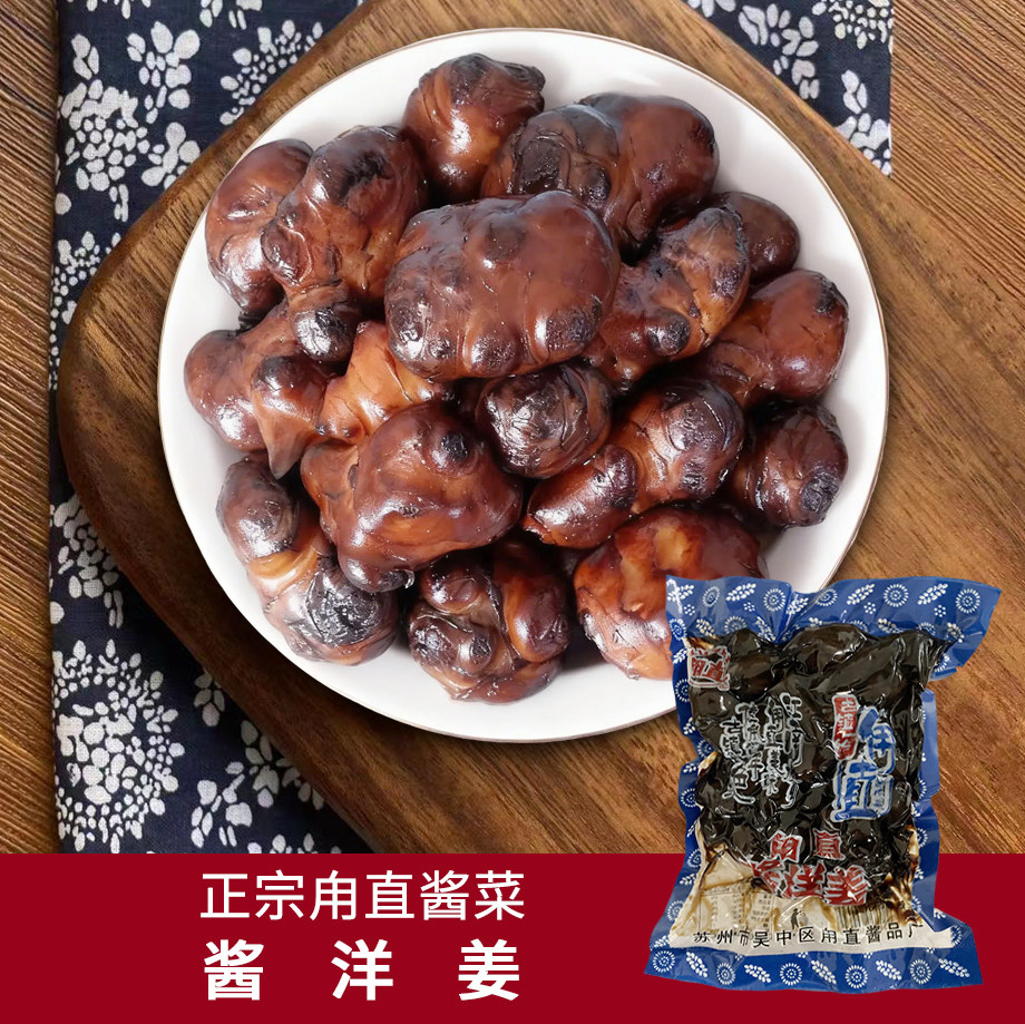 酱洋姜甪直酱菜苏州特产鬼子姜块泡菜传统手工腌制咸菜下饭菜450g