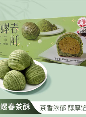 稻香村碧螺春茶酥手打茉莉酥糕点