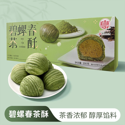 稻香村碧螺春茶酥手打茉莉酥糕点