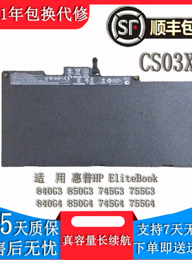 适用惠普HP EliteBook 745 G3/ 840 G3/850 G3 CS03XL笔记本电池