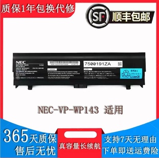 WP143 ASM 原装 OONY489 SB10H45074 笔记本电池 NEC