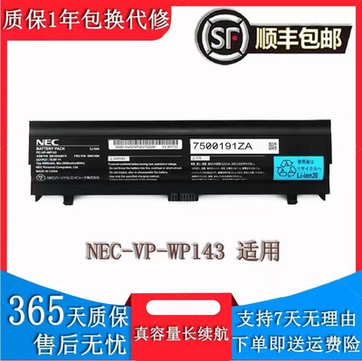 原装NEC PC-VP-WP143 ASM :SB10H45074 OONY489 笔记本电池