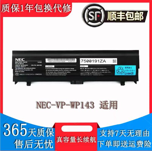 原装NEC PC-VP-WP143 ASM :SB10H45074 OONY489 笔记本电池