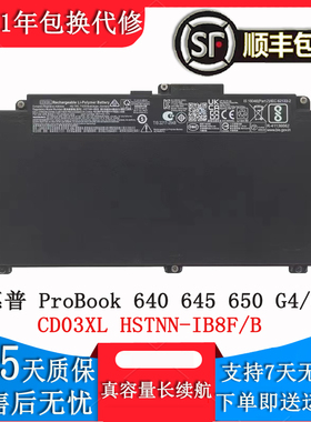 惠普 ProBook 640 645 650 G4/G5 CD03XL HSTNN-IB8F/B笔记本电池