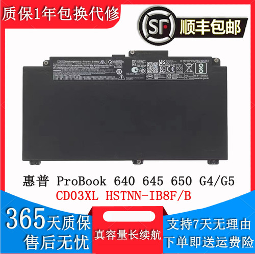 惠普 ProBook 640 645 650 G4/G5 CD03XL HSTNN-IB8F/B笔记本电池