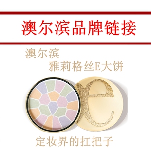 香港 现场直播签字 保证正品 澳尔滨品牌E大饼家庭装/便携装