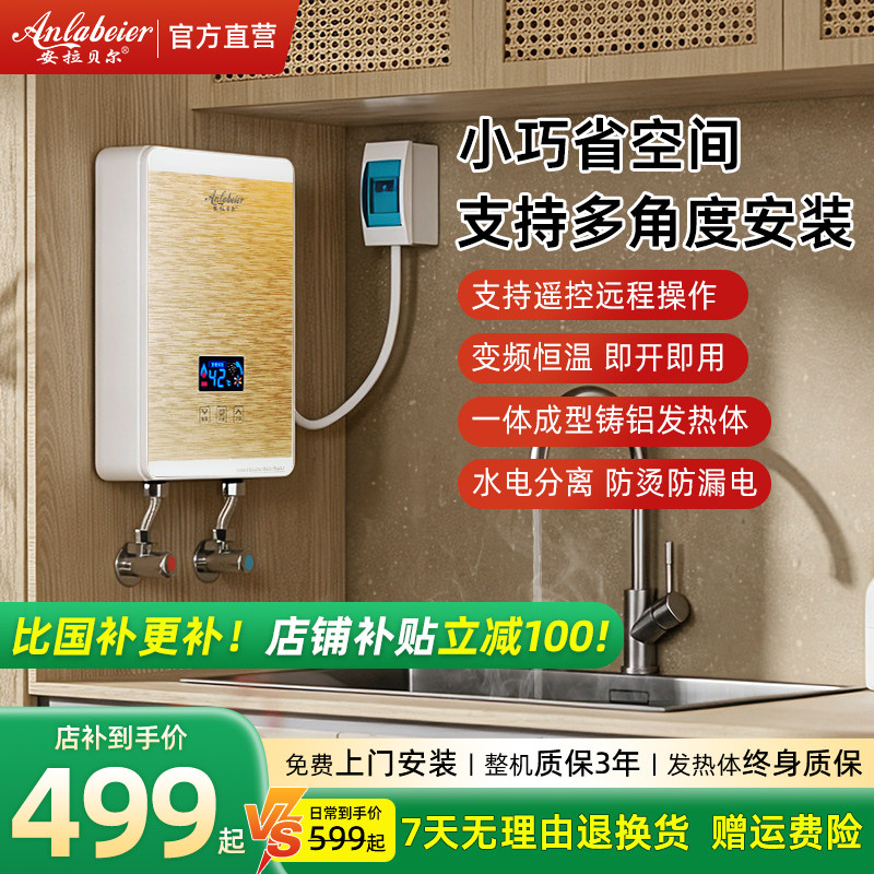 安拉贝尔小厨宝即热式小型家用热水宝厨房台下卫生间速热电热水器