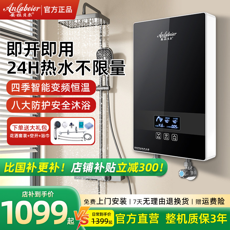 安拉贝尔即热式电热水器家用卫生间壁挂淋浴小型恒温快速热洗澡机