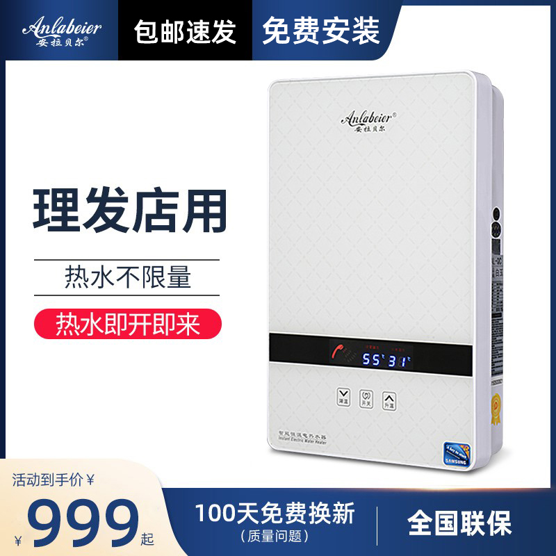 节能省电小型即热式过水电热水器