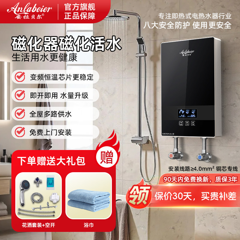 安拉贝尔即热式电热水器家用卫生间壁挂淋浴小型恒温快速热洗澡机