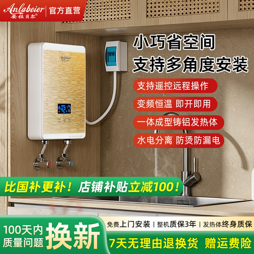 安拉贝尔小型家用热水宝厨房台下