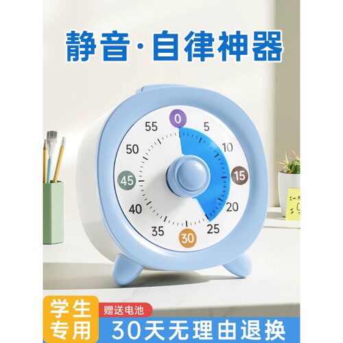 小学生自律神器倒计时计时器