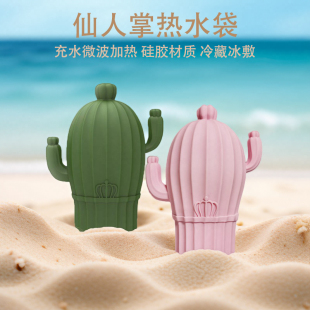 学生仙人掌热水袋铂金硅胶充水微波加热暖手宝冷藏冰敷两用暖手宝