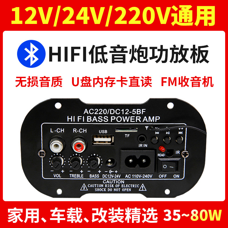 大功率低音炮功放板蓝牙模块音箱主板220V12V24V家庭汽车载