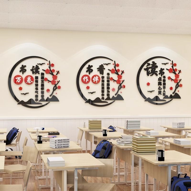 图书馆读书角阅读区班级布置神器装饰教室文化墙贴初中小学阅览室