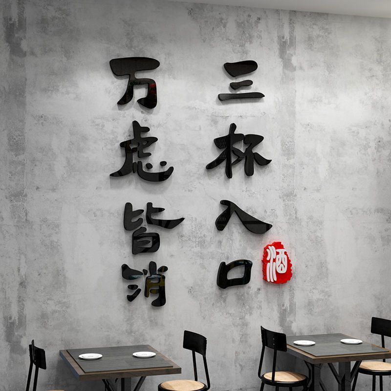 网红饭店酒吧墙面背景装饰品场景布置餐饮馆厅烧烤肉创意壁纸贴画图片