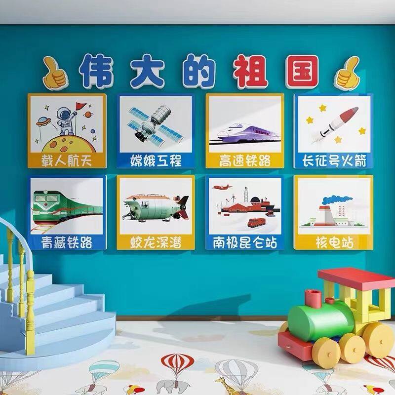 幼儿园环创立体墙贴爱国主题文化文化墙贴