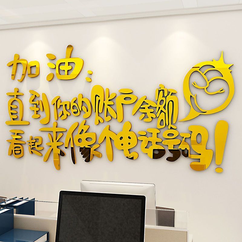 办公室装饰企业文化墙公司背景团队会议贴纸员工激励志标语3d立体
