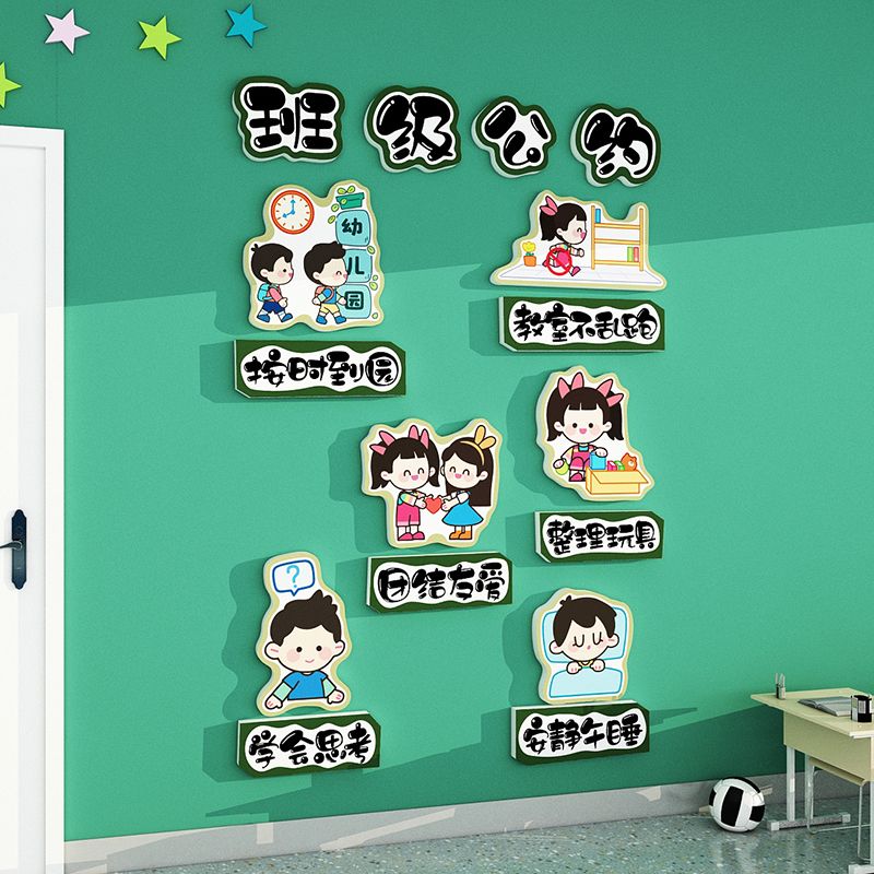 开学仪式感氛围布置场景教室装饰小学文化墙贴建设班级公约黑板报