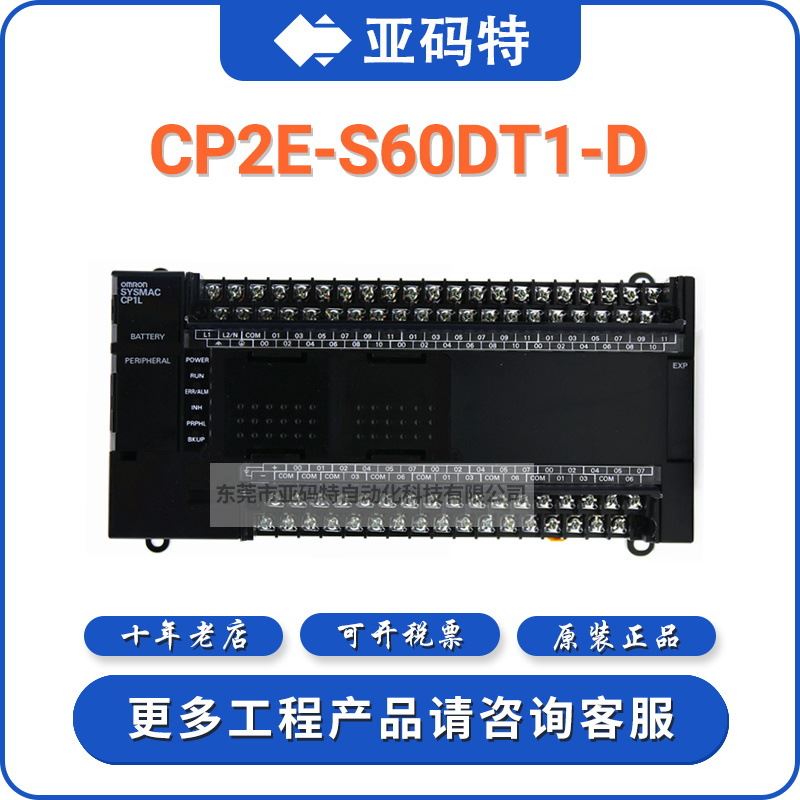 omron欧姆龙CP2E-S60DT1-D脉冲I/O模块CPU单元PLC可编程控制器