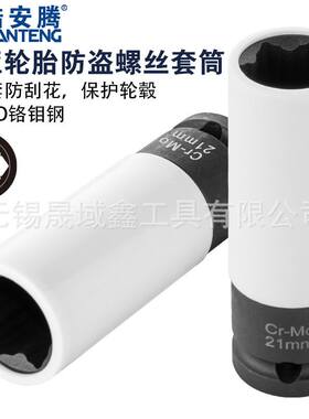 现代途胜i30起亚轮胎防盗螺丝套筒21MM六花套筒头子汽修专用工具