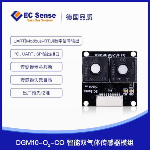 DGM10-O2-CO智能氧气一氧化碳双气体模组传感器模组测量仪器