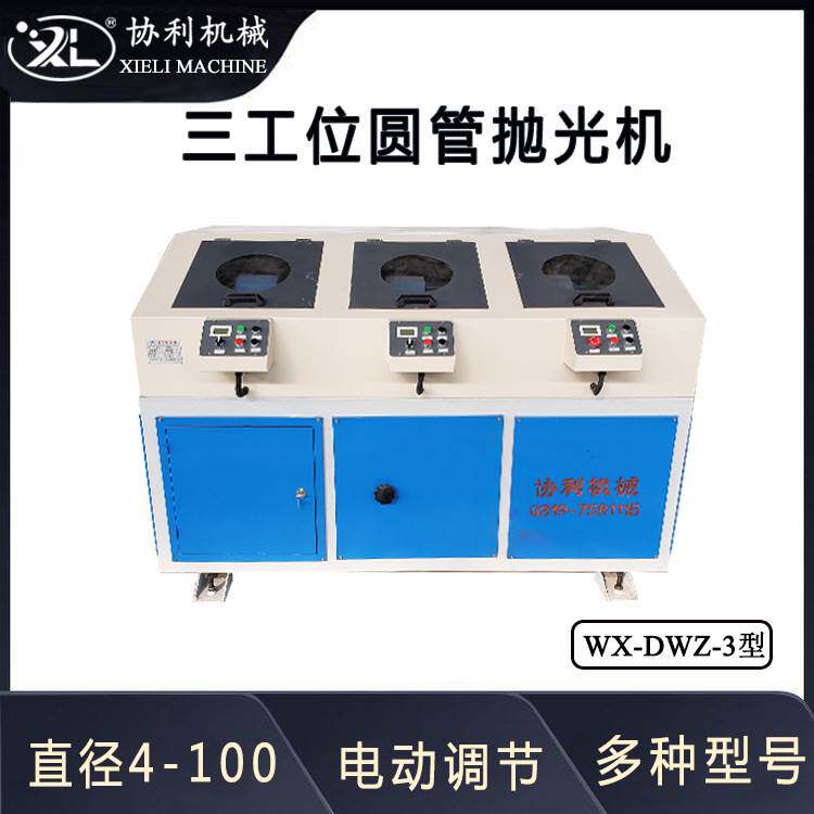 三工位圆管抛光机 全自动外圆拉丝机 铁管除锈管子去毛刺wx-dwz-3