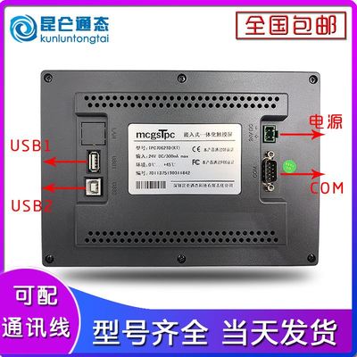 昆仑通态触摸屏TPC7032Kx/Kw/Ki/Kt 7022Es/EW/EX/Et 7012EW 7寸