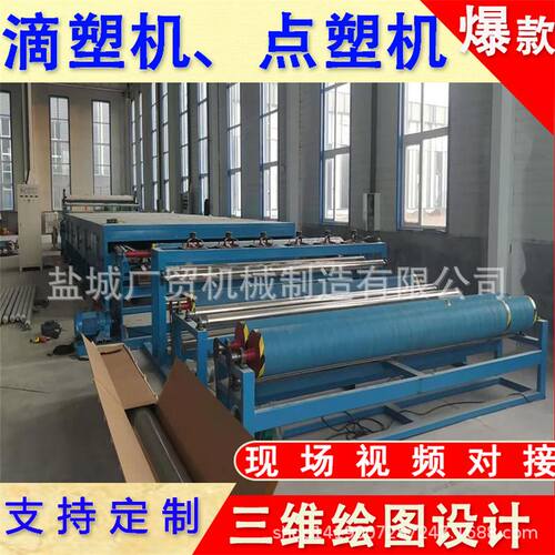 自动多色滴塑机 4.5米滴塑机 纺织化纤无纺布专用滴塑机 点塑机