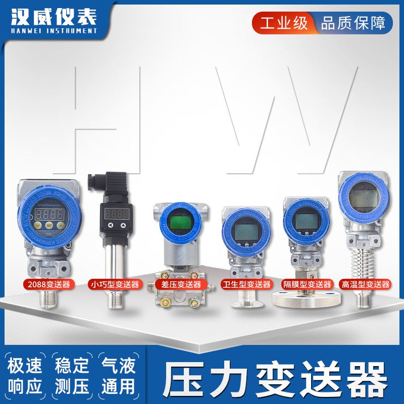 汉威-厂家直销平齐隔膜压力变送器油压液压数显压力传感器