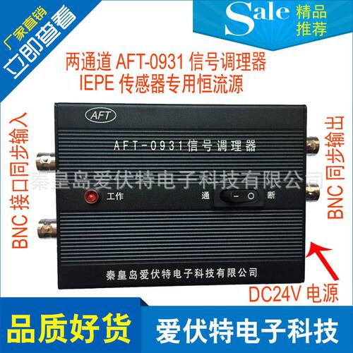 IEPE加速度传感器专用AFT-0931信号调理器24V4mA-20mA恒流源