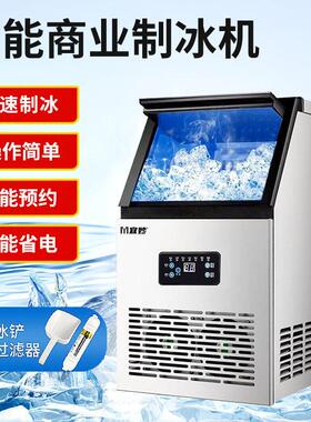 厂家大容量智能商业制冰机多种规格奶茶店KTV吧全自动冰块机
