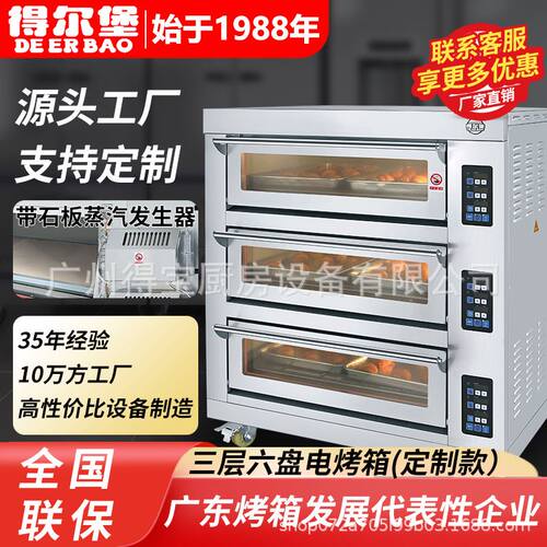 烤箱商用三层六盘加石板蒸汽发生器烤鸡披萨面包欧包蛋糕店烤箱