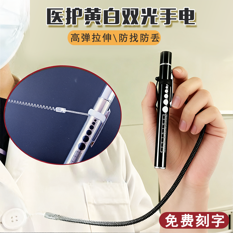 防丢弹力绳瞳孔笔灯医生用手电筒