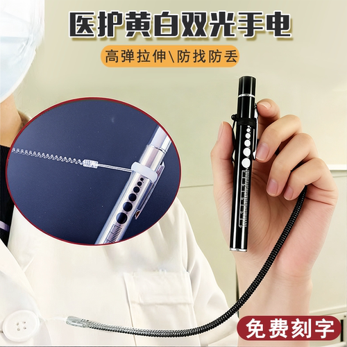 防丢弹力绳瞳孔笔灯医生用手电筒