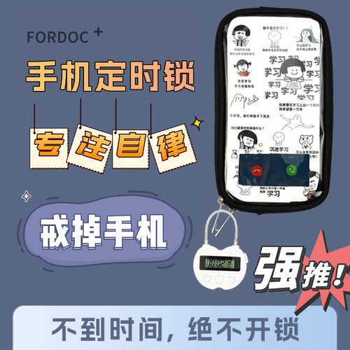 学生自律盒自学习定时锁智能手机