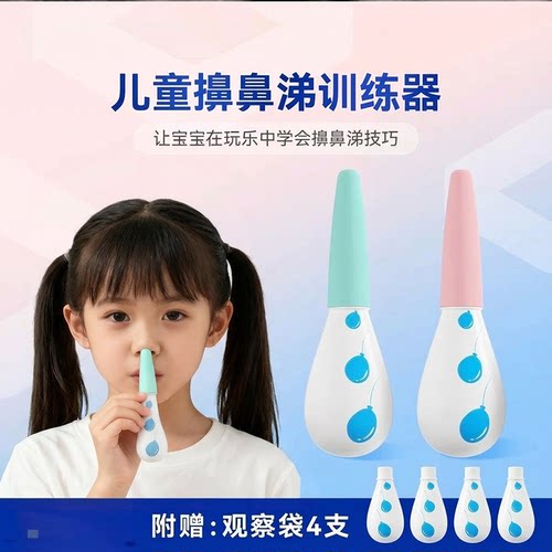 儿童擤鼻涕训练器吸鼻器