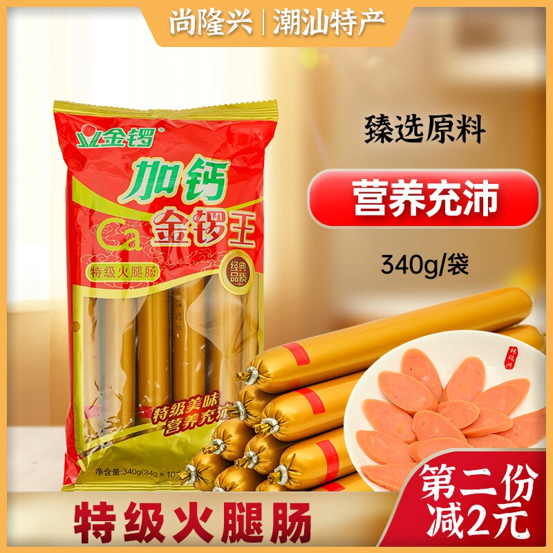 金锣火腿肠34g*10支 加钙特香王办公室零食代餐配螺蛳粉泡面即食