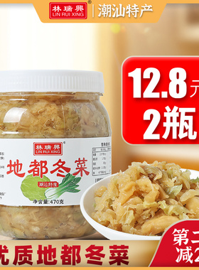 林瑞兴 地都冬菜 470g潮汕特产海鲜砂锅粥调料潮州风味腌制杂咸