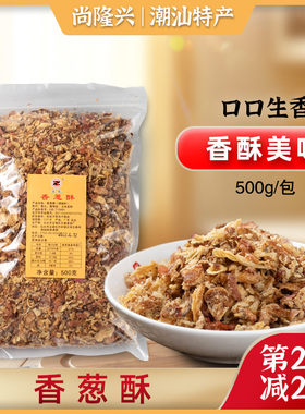 正盛牌香葱酥红葱酥500g1包