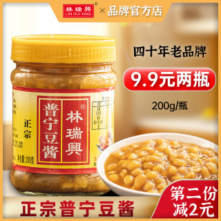 林瑞兴普宁豆酱潮汕特产正宗普宁黄豆酱豆瓣酱炒菜家用官方旗舰店