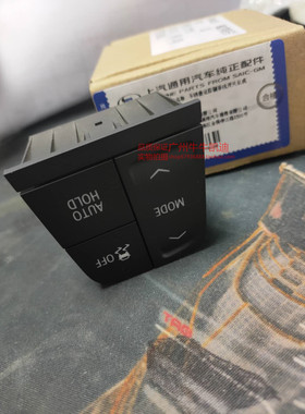 凯迪拉克CT6原厂Autohold自动驻车开关