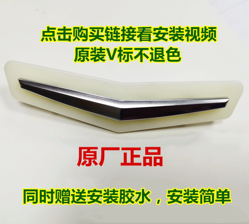 适配凯迪拉克XTS CT6 ATSL XT5 XT6前排后排座椅V标志靠背微标